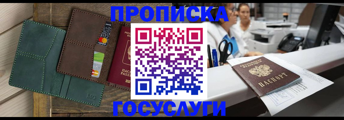 временная регистрация для школы в Струнино