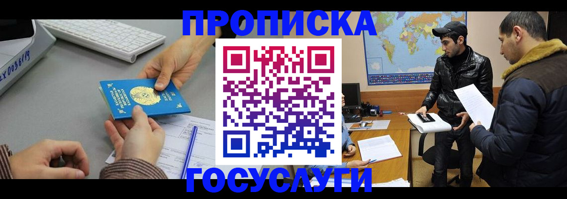 купить прописку в Струнино