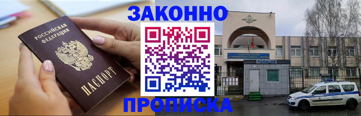 временная регистрация недорого в Струнино